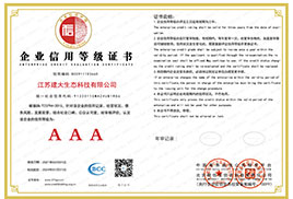 企業(yè)信用等級(jí)證書(shū)